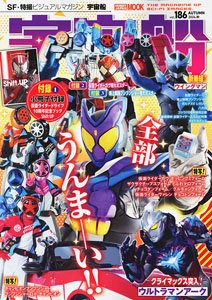 Spaceship Vol.186 w/Bonus Item (Hobby Magazine)