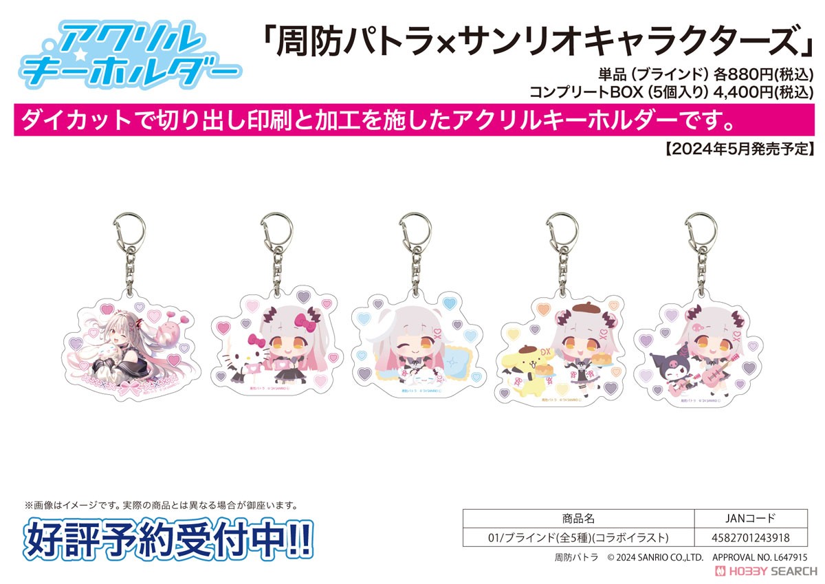 Acrylic Key Ring [Suou Patra x Sanrio Characters] 01 (Collabo Illust) (Set of 5) (Anime Toy) Other picture1