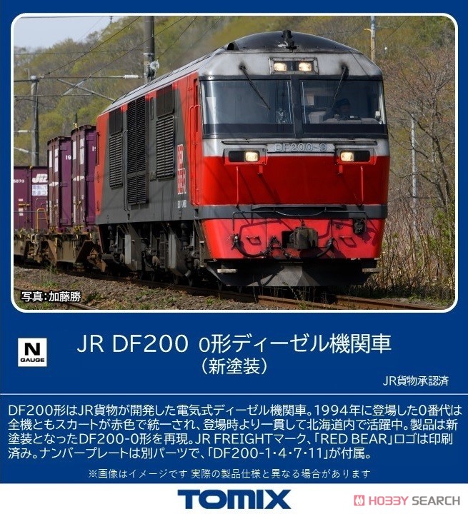 J.R. Type DF200-0 Diesel Locomotive (New Color) (Model Train) Other picture1