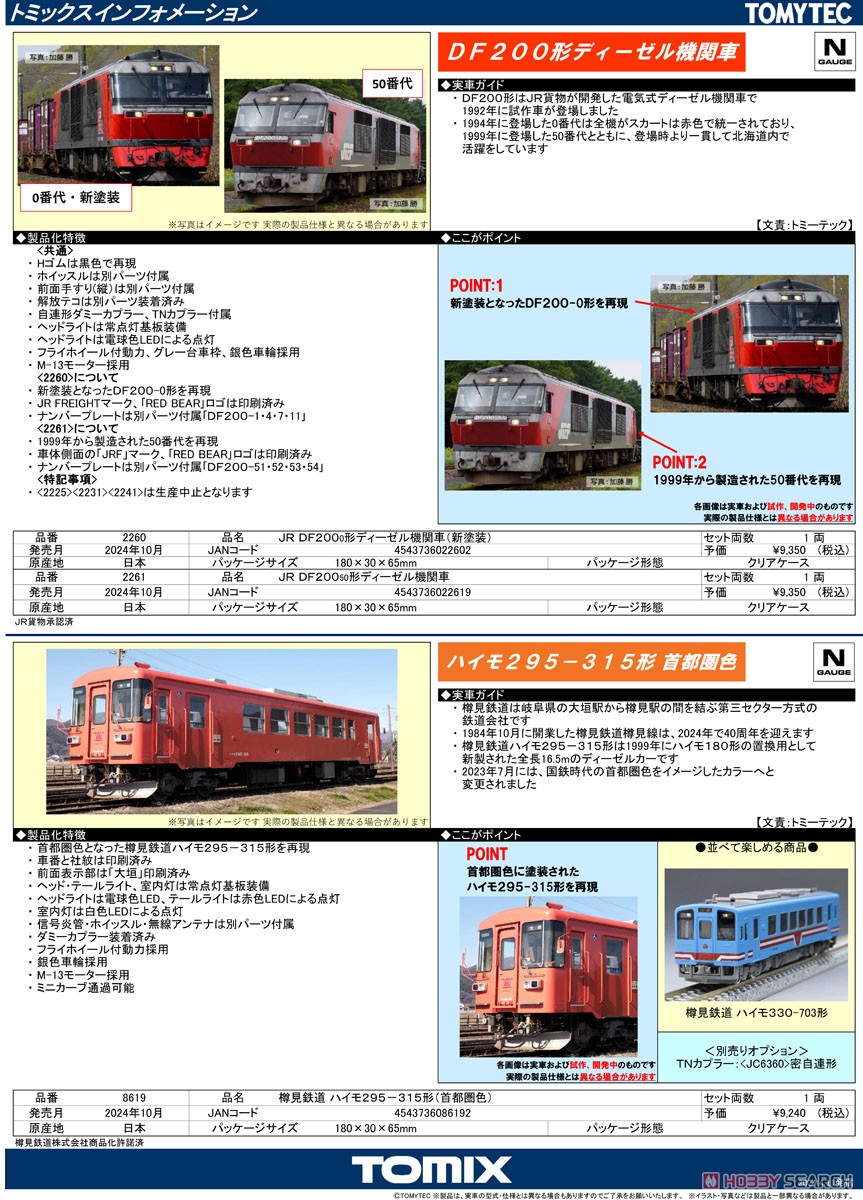 J.R. Type DF200-0 Diesel Locomotive (New Color) (Model Train) About item1
