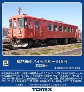 Tarumi Railway Type HAIMO295-315 (Metroporitan Area Color) (Model Train)