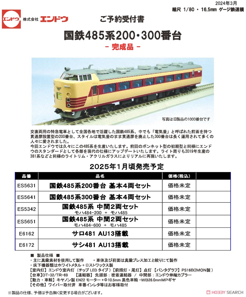 [Price Undecided] 1/80(HO) J.N.R. Series 485-200 Standard Four Car Set Finished Model w/Interior (4-Car Set) (Pre-colored Completed) (Model Train) Other picture1