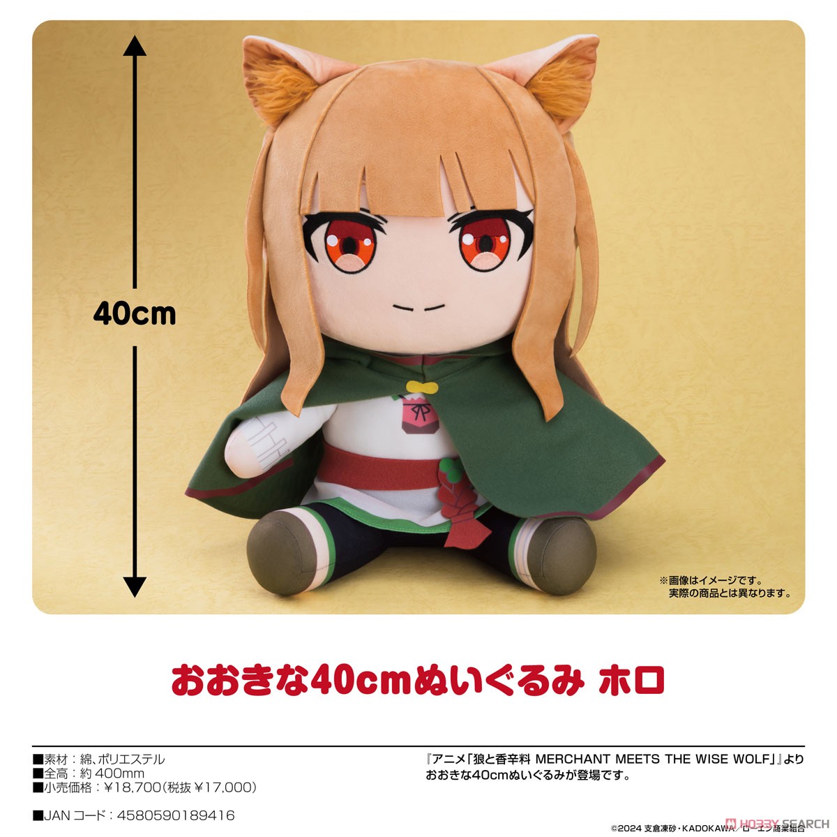 Spice and Wolf: merchant meets the wise wolf Big 40cm Plushie Holo (Anime Toy) Item picture3