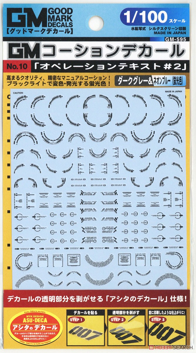 1/100 GM Caution Decal No.10 [Operation Text #2] Dark Gray & Neon Blue (Material) Item picture2