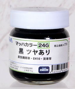 マッハカラー [24G] 国鉄 黒 ツヤあり (鉄道模型)