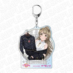 ラブライブ！スクールアイドルフェスティバル ALL STARS デカキーホルダー 南ことり あなたの心に輝くジュエリー ver (キャラクターグッズ)