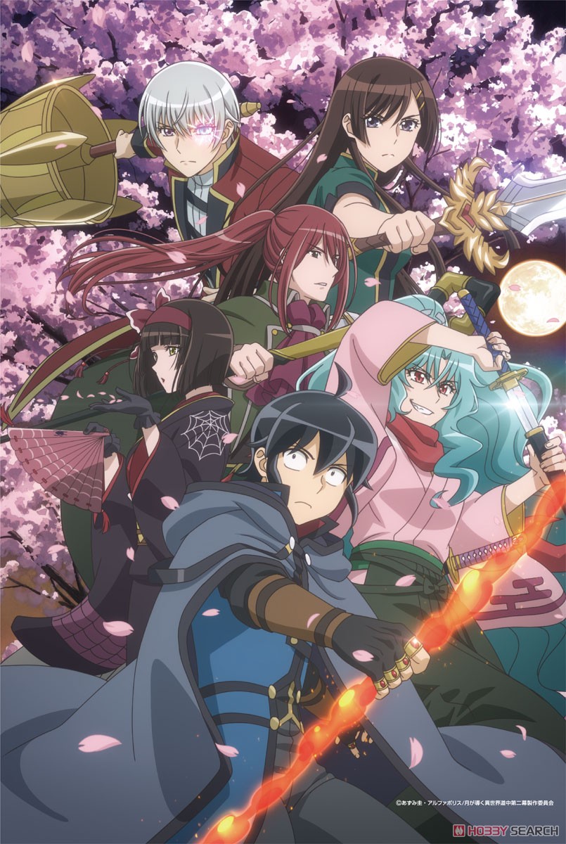 TVアニメ『月が導く異世界道中 第二幕』 B2タペストリー (キャラクターグッズ) 商品画像1