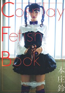 Cosplay Fetish Book Suzu Honjo (Photo Book)