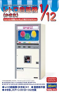 1/12 レトロ自販機 (かき氷) (プラモデル)