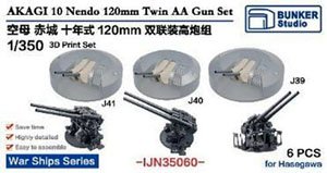 日本海軍 赤城用十年式十二糎 連装高角砲セット (プラモデル)