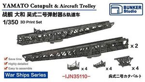 大和 呉式二号射出機 & 滑走車 (プラモデル)