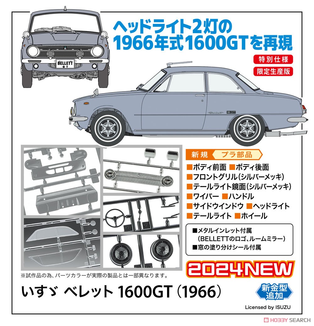 いすゞ ベレット 1600GT (1966) (プラモデル) その他の画像8