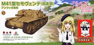Girls und Panzer das Finale 1/72 Type M41 Semovente Anzio Girls High School w/Acrylic Stand (Plastic model)