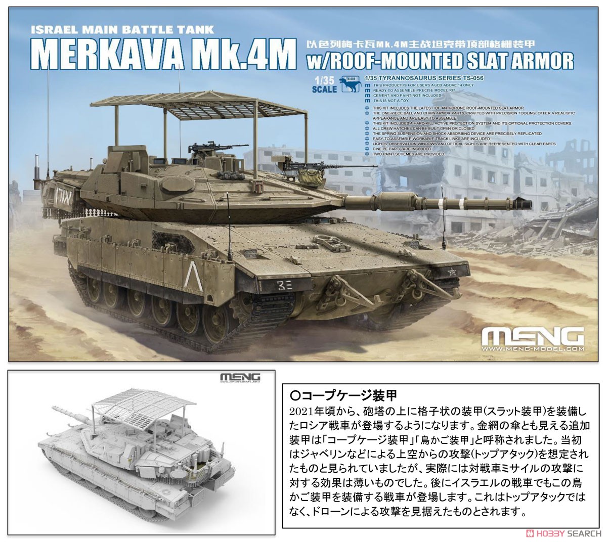 イスラエル主力戦車 メルカバ Mk.4M コープケージ装甲 (プラモデル) その他の画像11