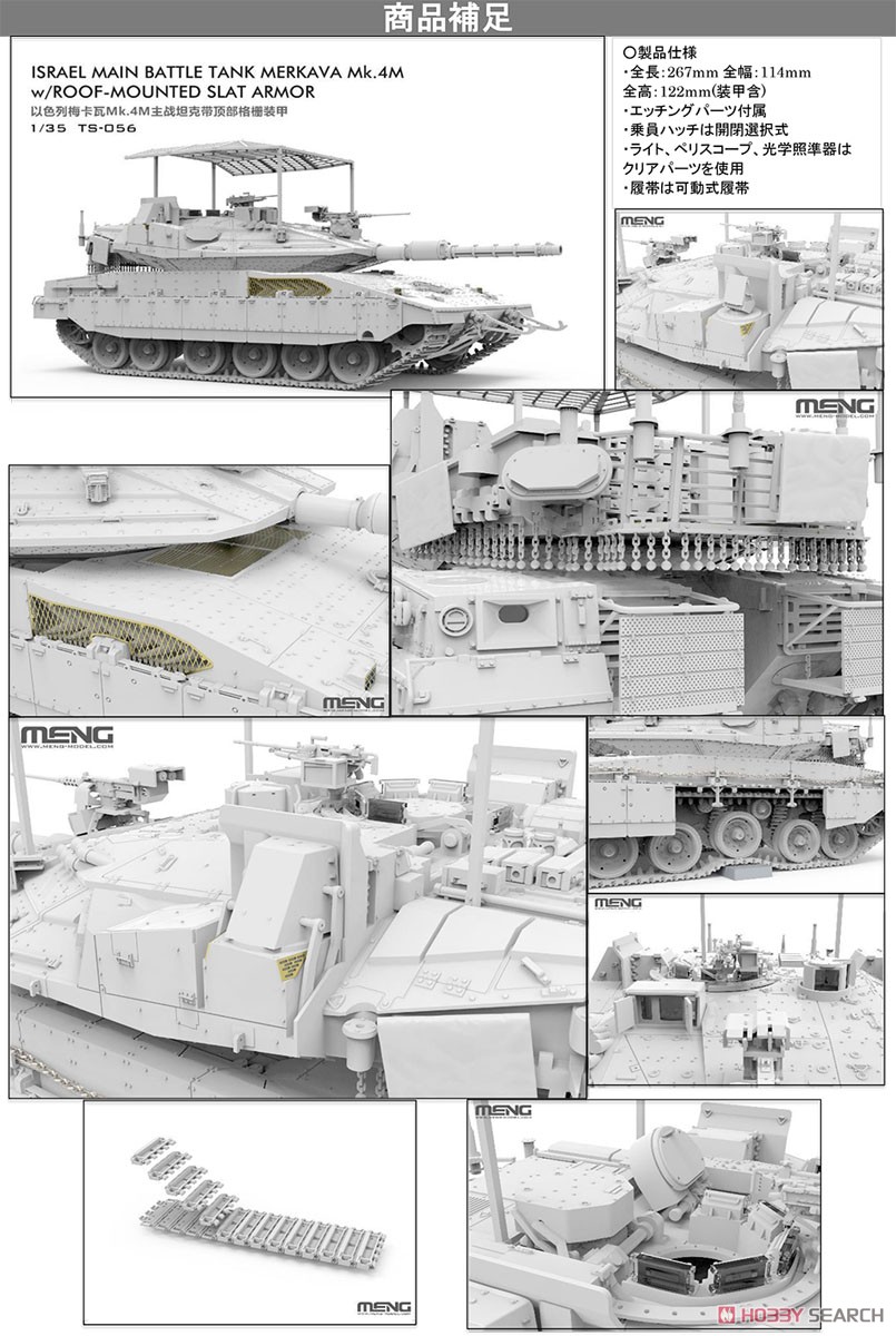 イスラエル主力戦車 メルカバ Mk.4M コープケージ装甲 (プラモデル) その他の画像12