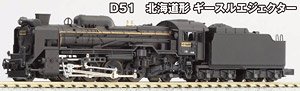 D51 北海道形 ギースルエジェクター (鉄道模型)