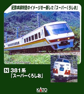 Series 381 `Super Kuroshio` Standard Six Car Set (Basic 6-Car Set) (Model Train)