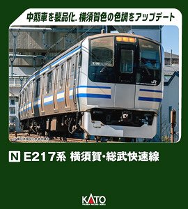 Series E217 Yokosuka Line, Sobu Rapid Line Eight Car Standard Set (Basic 8-Car Set) (Model Train)