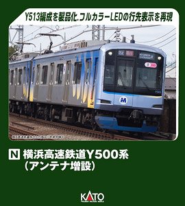 Yokohama Minatomirai Railway Series Y500 (Antenna Expansion) Eight Car Set (8-Car Set) (Model Train)