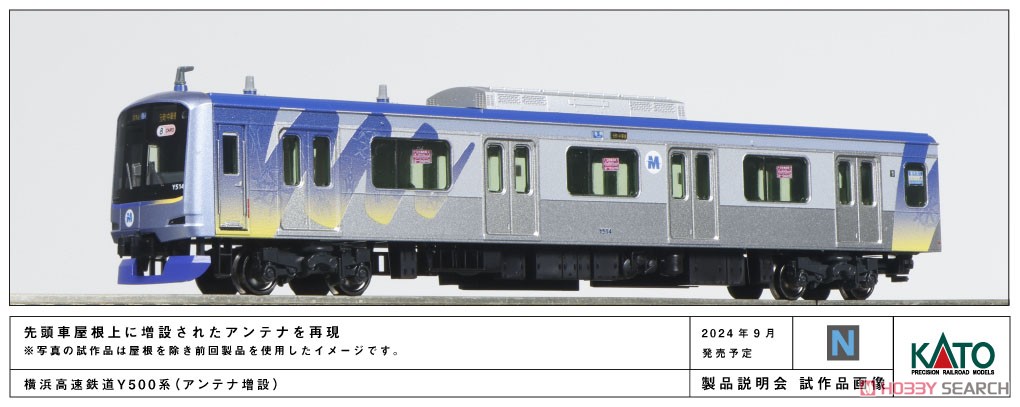 横浜高速鉄道Y500系 (アンテナ増設) 8両セット (8両セット) (鉄道模型) その他の画像4