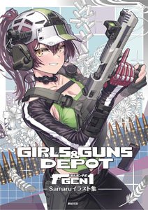 GIRLS & GUNS DEPOT ガルガンデポ Samaruイラスト集 (画集・設定資料集)