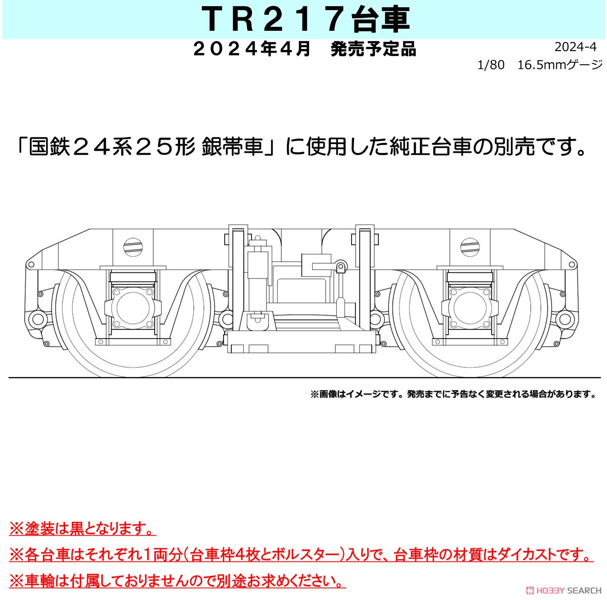 1/80(HO) TR217 Bogie (Pivot) (Model Train) その他の画像1