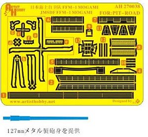 海上自衛隊 護衛艦 FFM-1 もがみ ディテールアップセット (ピットロード用) (プラモデル)