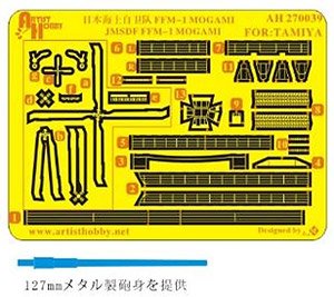 海上自衛隊 護衛艦 FFM-1 もがみ ディテールアップセット (タミヤ用) (プラモデル)