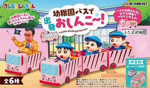 クレヨンしんちゃん 幼稚園バスで出発おしんこ〜！ (6個セット) (キャラクターグッズ)
