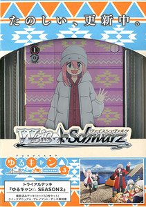 ヴァイスシュヴァルツ トライアルデッキ 『ゆるキャン△ SEASON3』 (トレーディングカード)