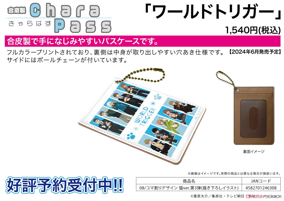 Chara Pass [World Trigger] 08 Panel Layout Design Cat Ver. Vol.3 ([Especially Illustrated]) (Anime Toy) Other picture1