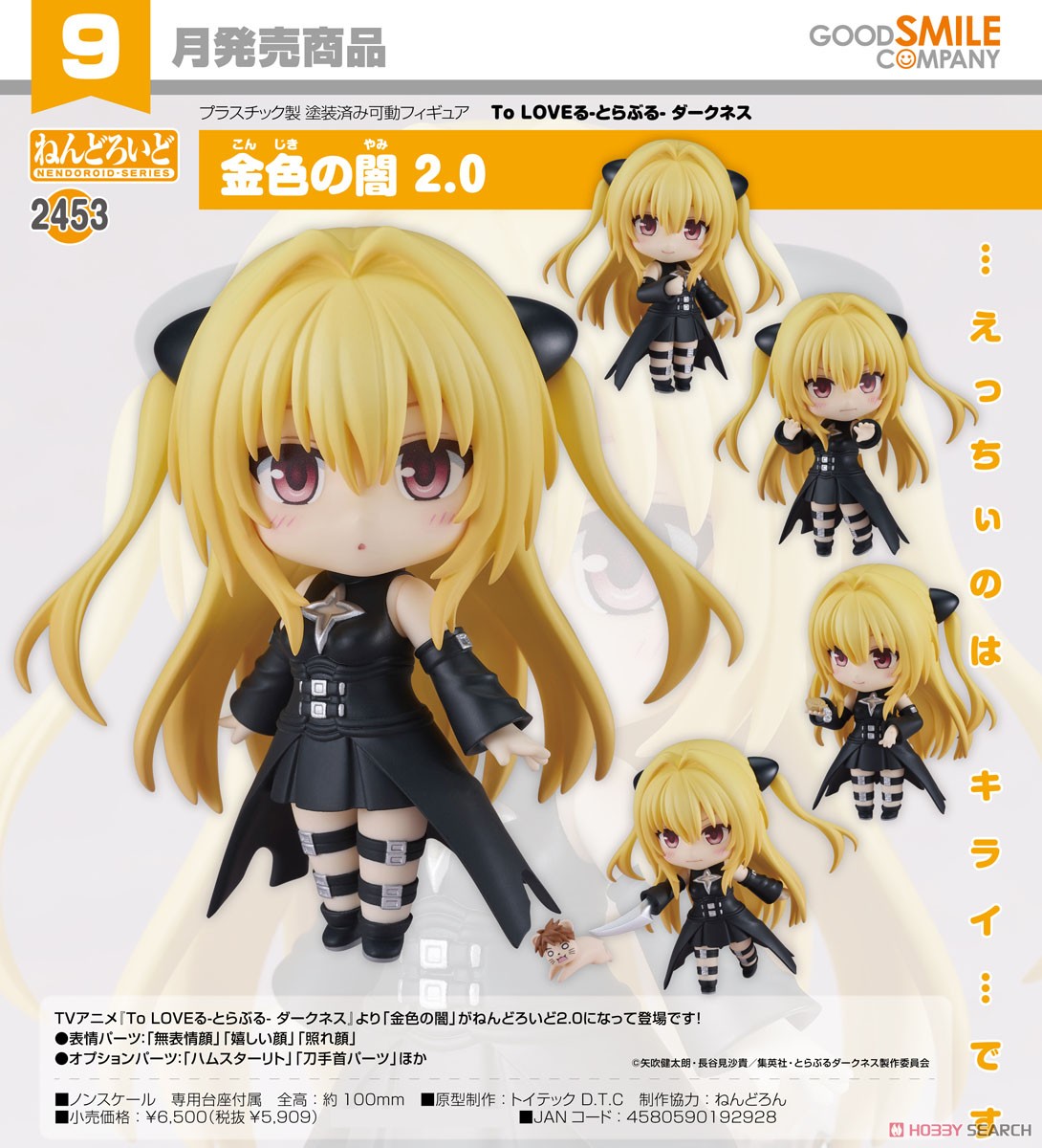 Nendoroid Golden Darkness 2.0 (PVC Figure) Item picture6