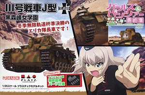 ガールズ&パンツァー 最終章 III号戦車J型 黒森峰女学園 冬季無限軌道杯準決勝のエリカ隊長車です！ 精密履帯付属 (プラモデル)