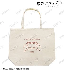 A Sign of Affection Yuki Itose & Itsuomi Nagi Motif Tote Bag (Anime Toy)