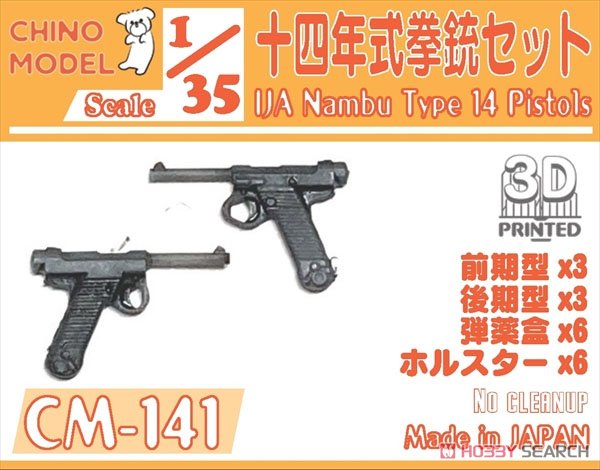 IJA Nambu Type 14 Pistols (Plastic model) Package1