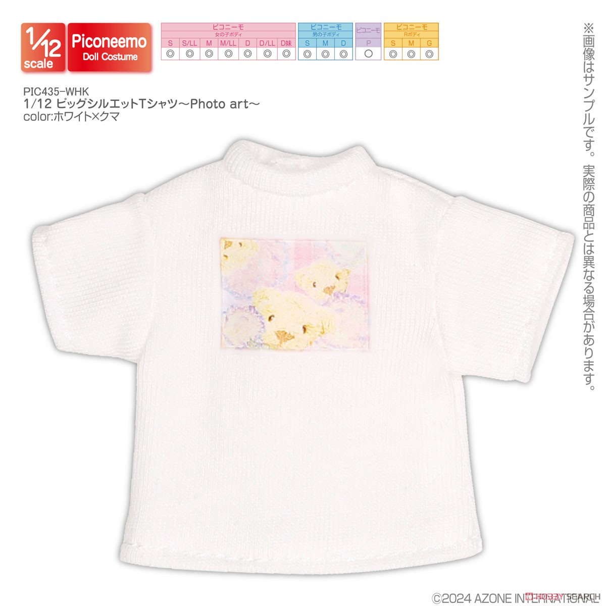 1/12 ビッグシルエットTシャツ～Photo art～ (ホワイト×クマ) (ドール) 商品画像1