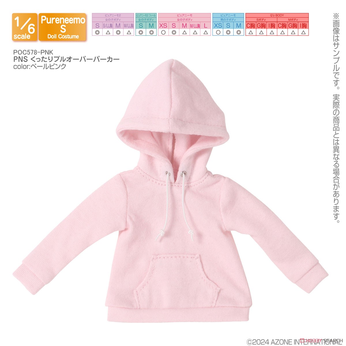 PNS Kuttari Pullover Parka (Pale Pink) (Fashion Doll) Item picture1
