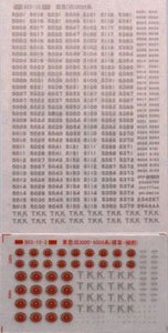 東急電鉄 (旧) 5000系標記 (鉄道模型)