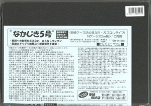 なかじき5号 (鉄道模型)