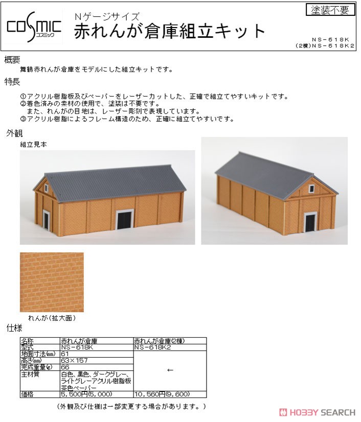 N-Gauge Size Red Brick Warehouse (2 Buildings Set) Kit (Unassembled Kit) (Model Train) Other picture1