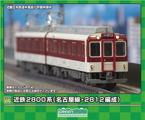 Kintetsu Series 2800 (Nagoya Line, 2812 Formation) Standard Two Car Formation Set (w/Motor) (Basic 2-Car Set) (Pre-colored Completed) (Model Train)