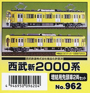 Seibu Series New 2000 Additional Two Lead Car Set (2-Car Unassembled Kit) (Model Train)