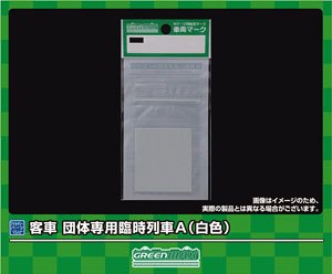 【 6392 】 車両マーク 客車 団体専用臨時列車A (白色) (鉄道模型)