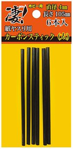 SGOT! Carbon Stick Dia 4mm for Sandpaper (Wide Type) (Hobby Tool)