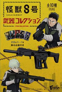 怪獣8号 武器コレクション (10個セット) (食玩)