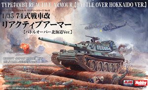 74式戦車改リアクティブアーマー (バトルオーバー北海道Ver) (プラモデル)