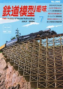 鉄道模型趣味 2024年7月号 No.990 (雑誌)