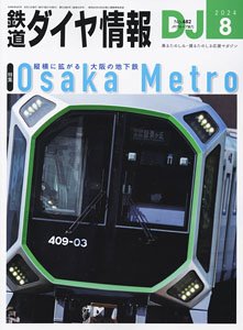 鉄道ダイヤ情報 No.482 2024年8月号 (雑誌)