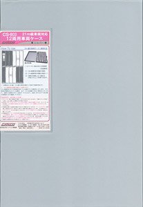 Storage Case for 12 Cars (for 21m Class Car) (Silver) (Model Train)