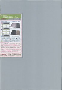 10両用車両ケースA (シルバー) (鉄道模型)